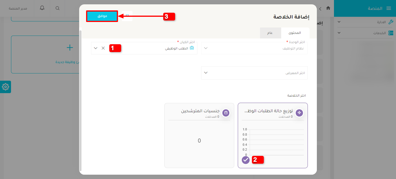 الخطوة 3 - إضافة قسم الإحصائيات