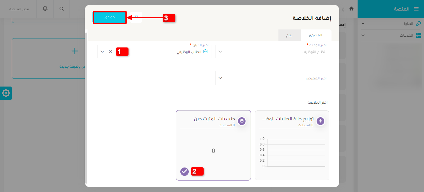 الخطوة 3 - إضافة قسم الإحصائيات