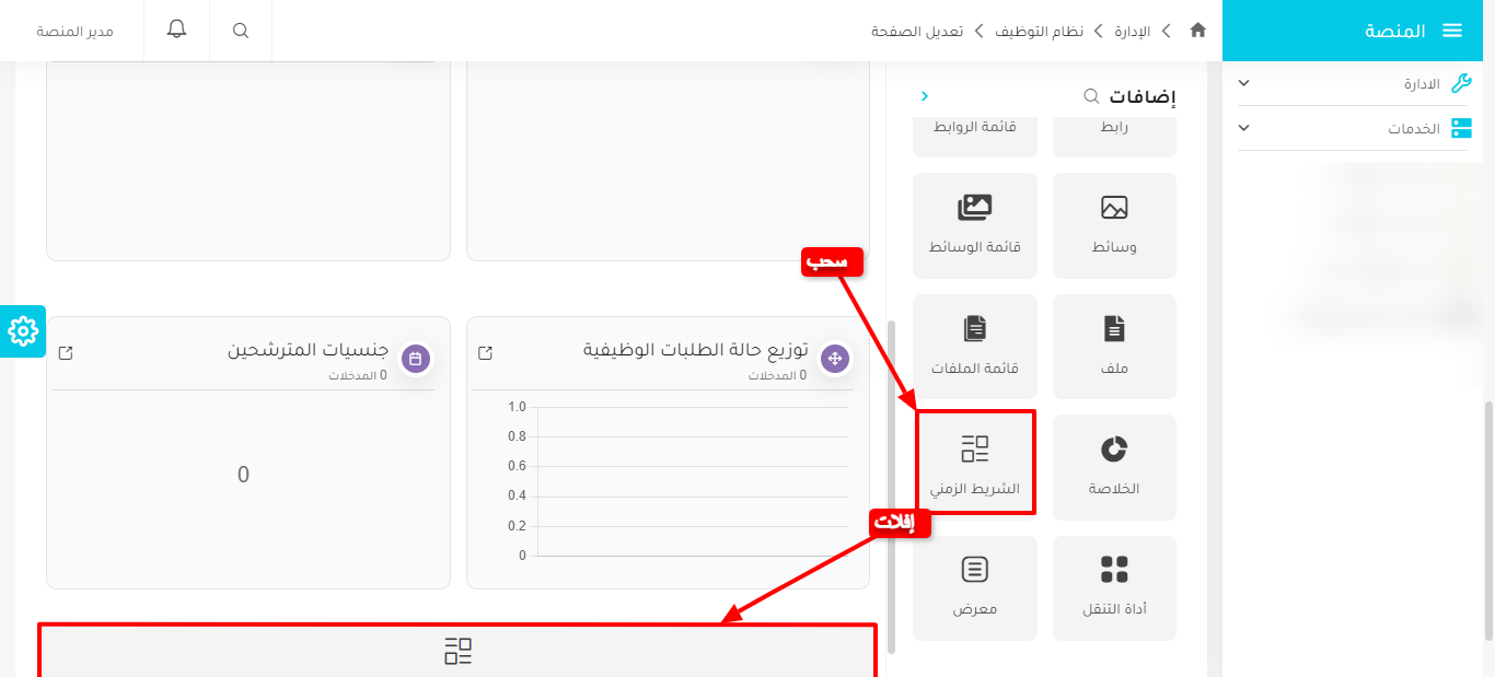 الخطوة 3.1 - Adding Exclusive Vacancies Timeline