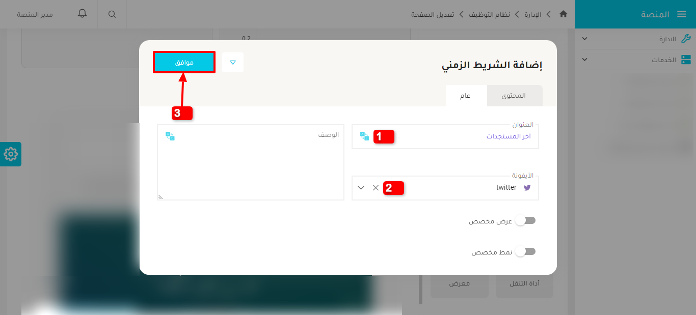 الخطوة 3.1 - Adding Exclusive Vacancies Timeline