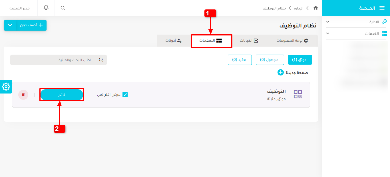الخطوة 5 - Save and Publish