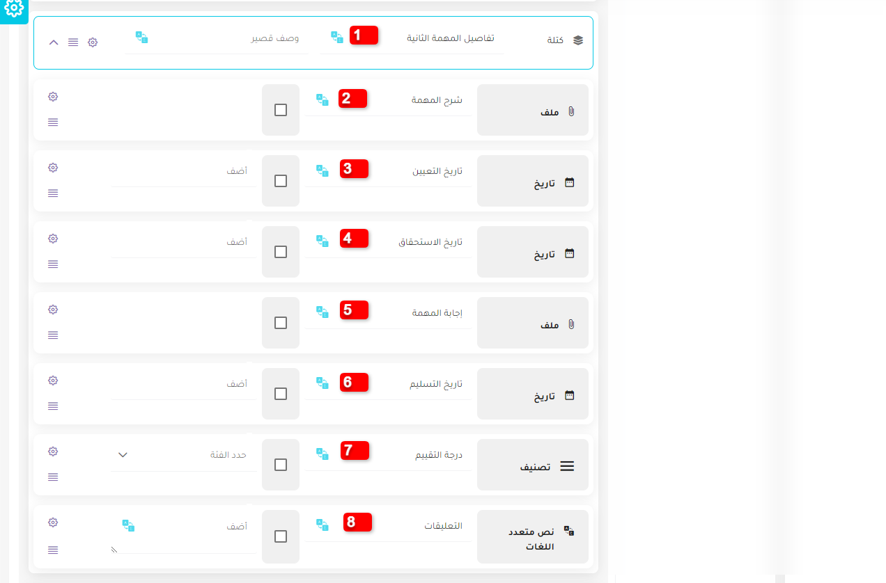 تفاصيل المهمة الثانية