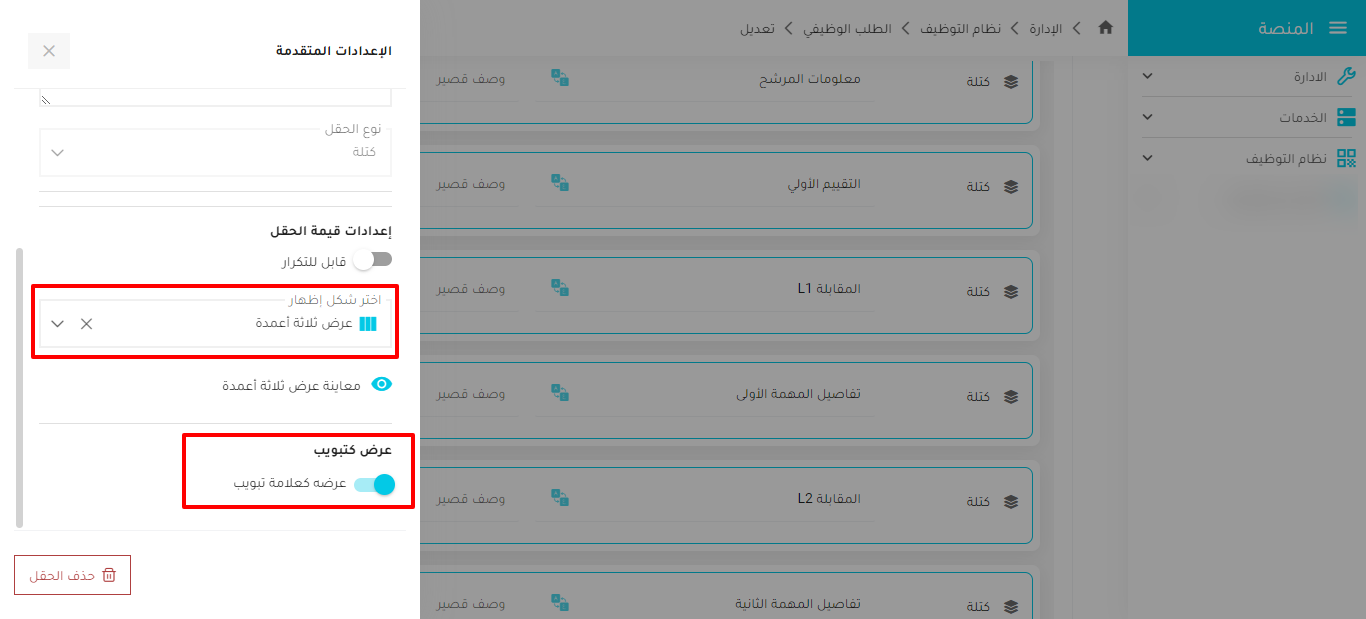 عرض ثلاث أعمدة