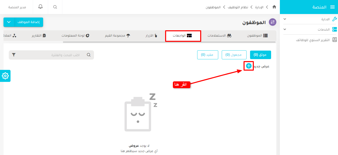 تبويبة المعارض