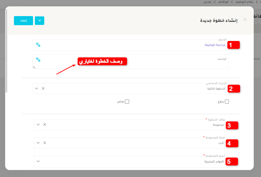 نافذة إضافة خطوة جديدة 1