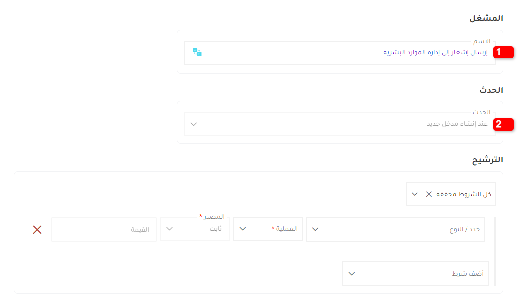 إضافة التفاعلات