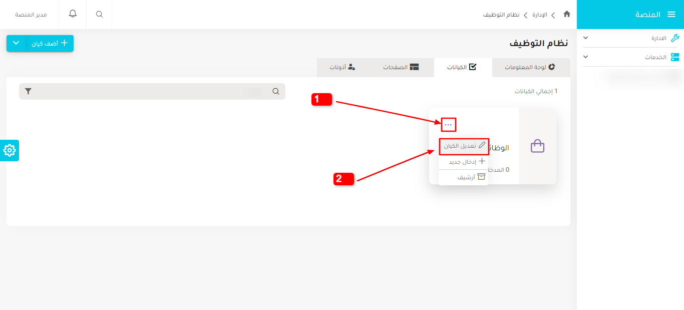 تعديل الكيان