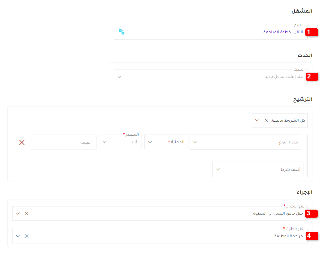 إضافة التفاعلات