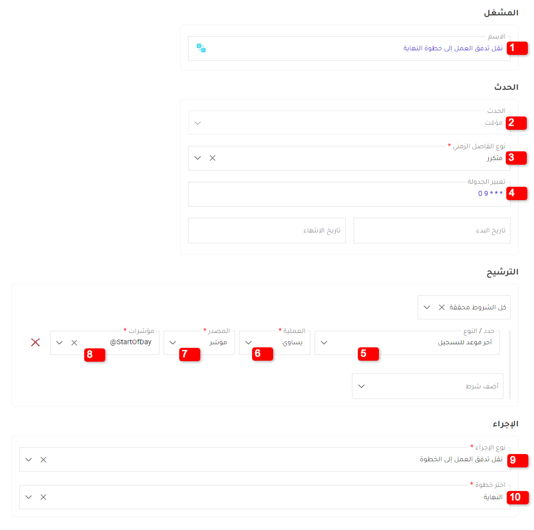 إضافة التفاعلات