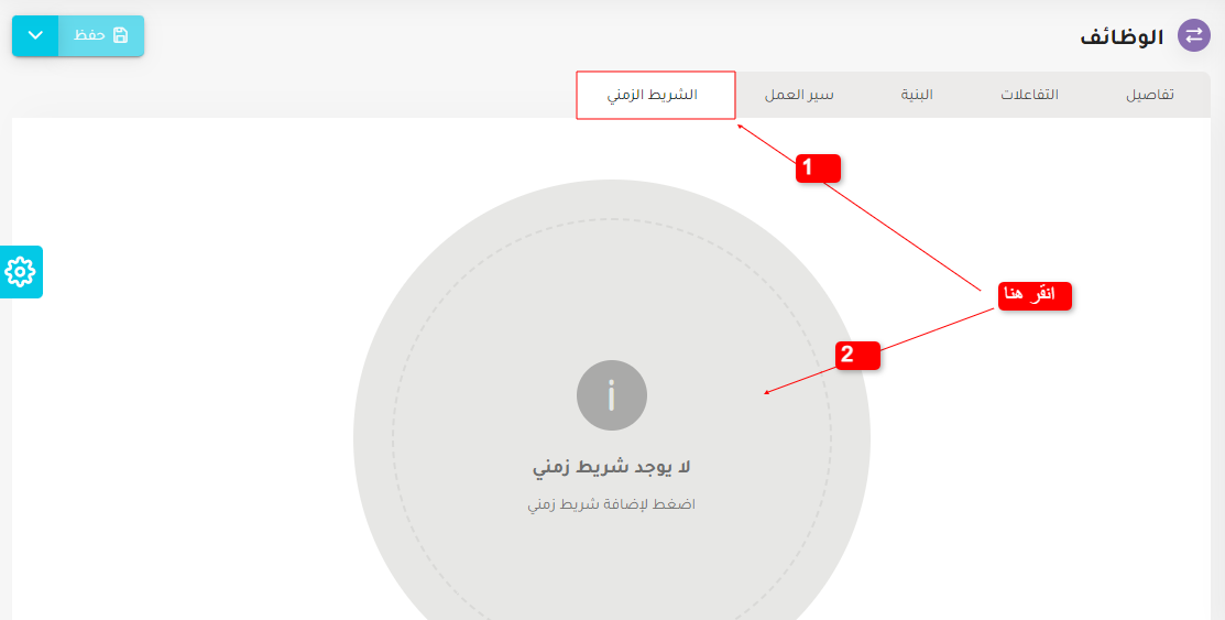 الشريط الزمني