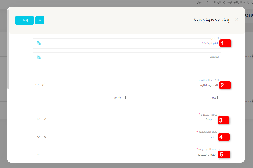 خطوة جديدة **نشر الوظيفة**