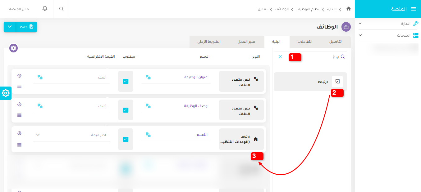 إضافة حقل ارتياظ