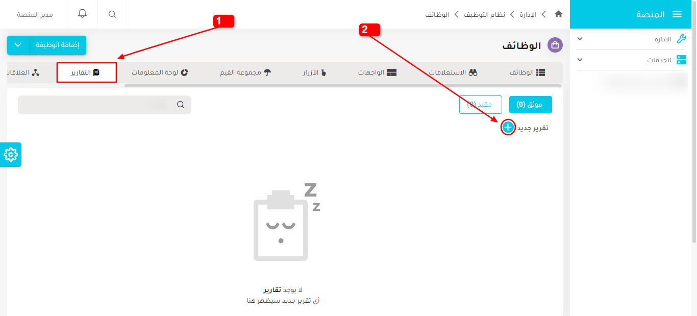 تبويبة التقارير