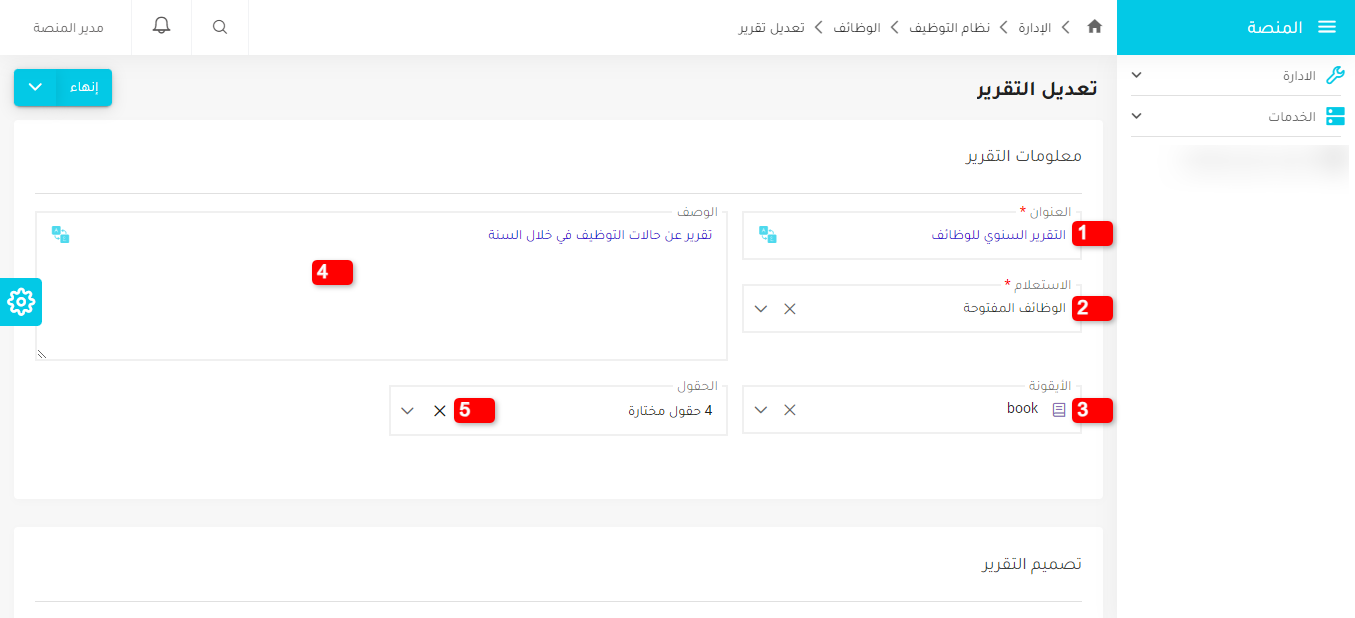 اختيار الحقول