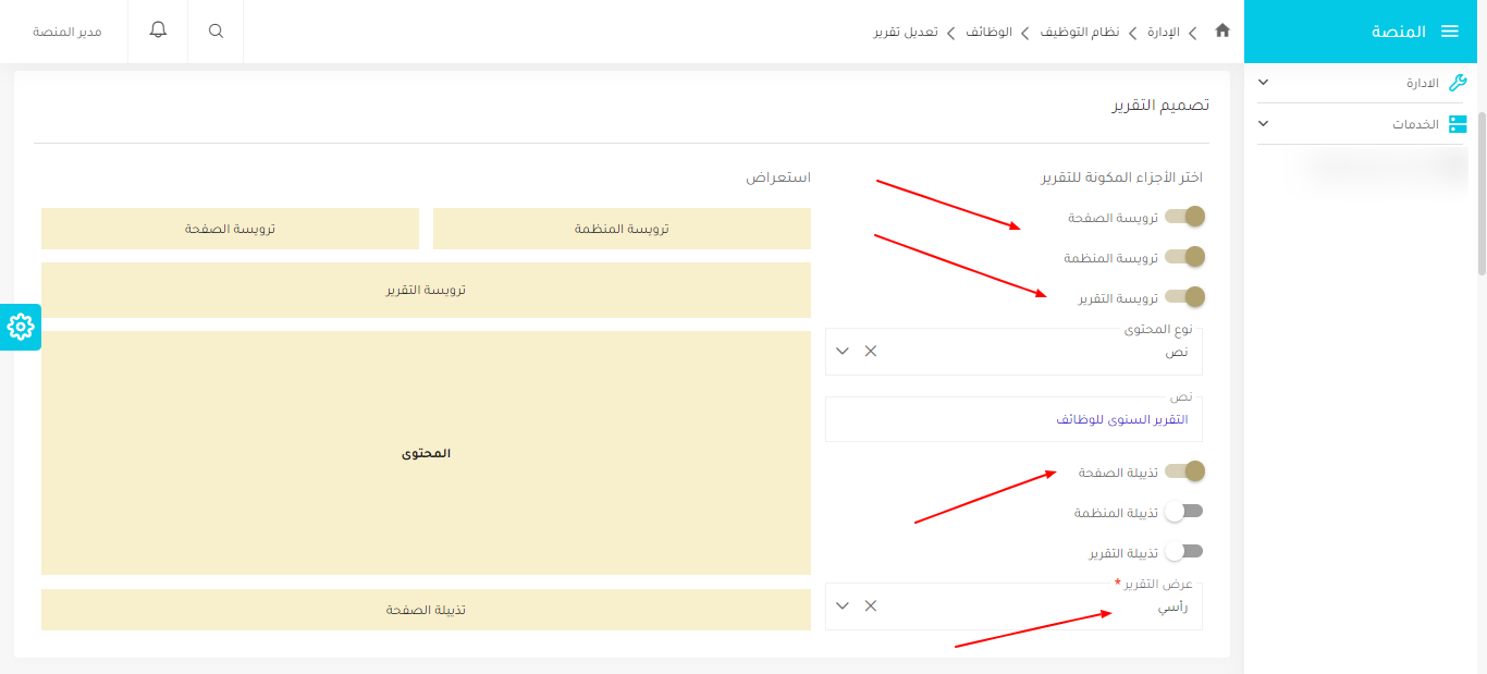 تصميم التقرير