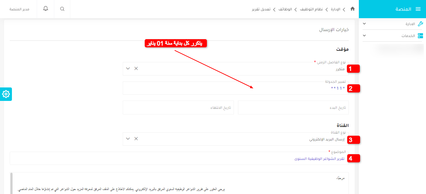 إعداد التقرير