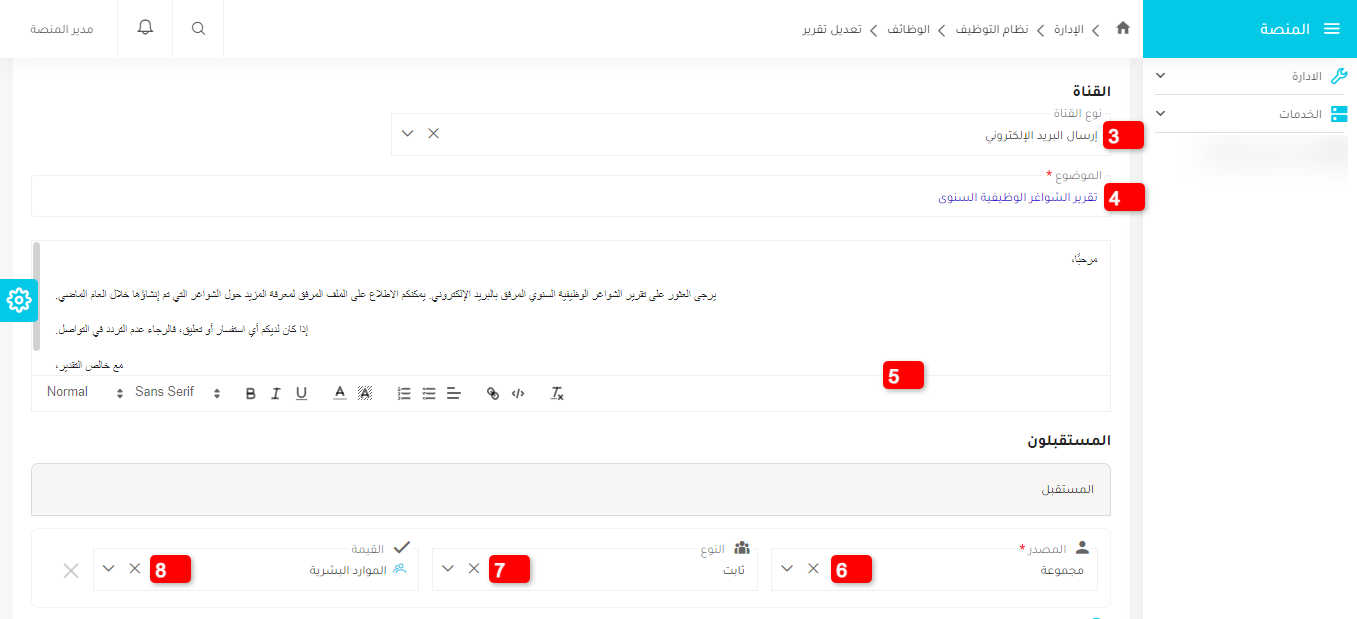 إعداد التقرير