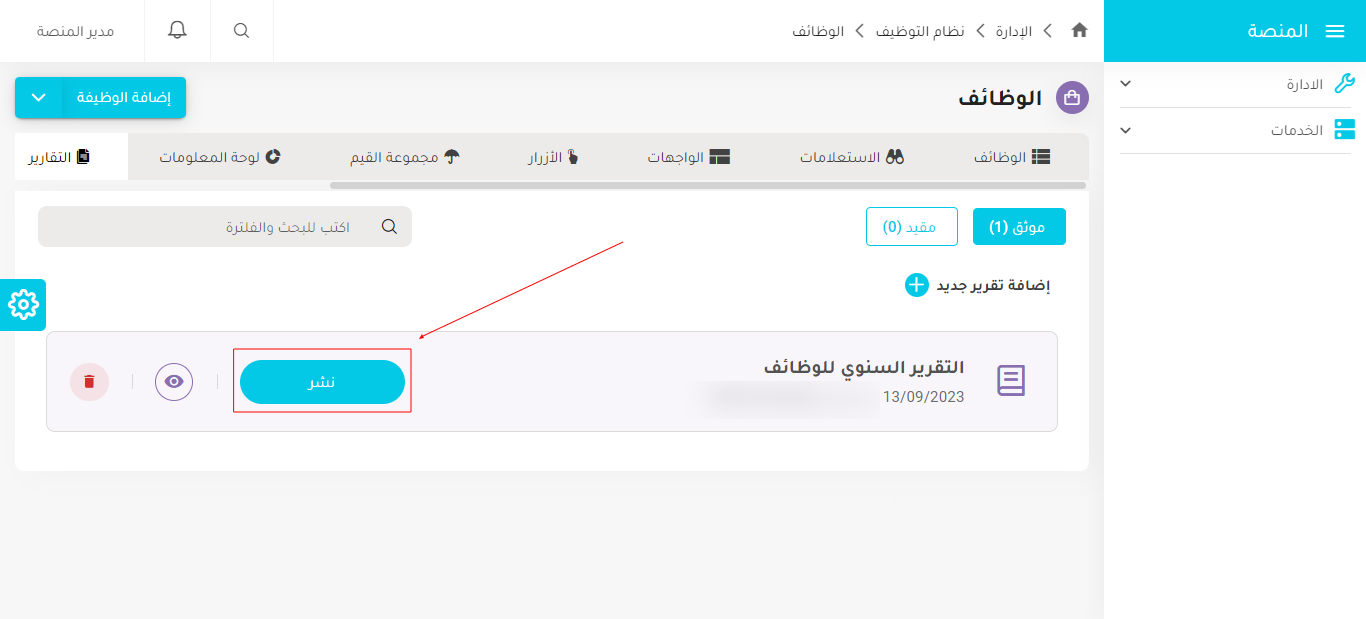 تأكيد النشر
