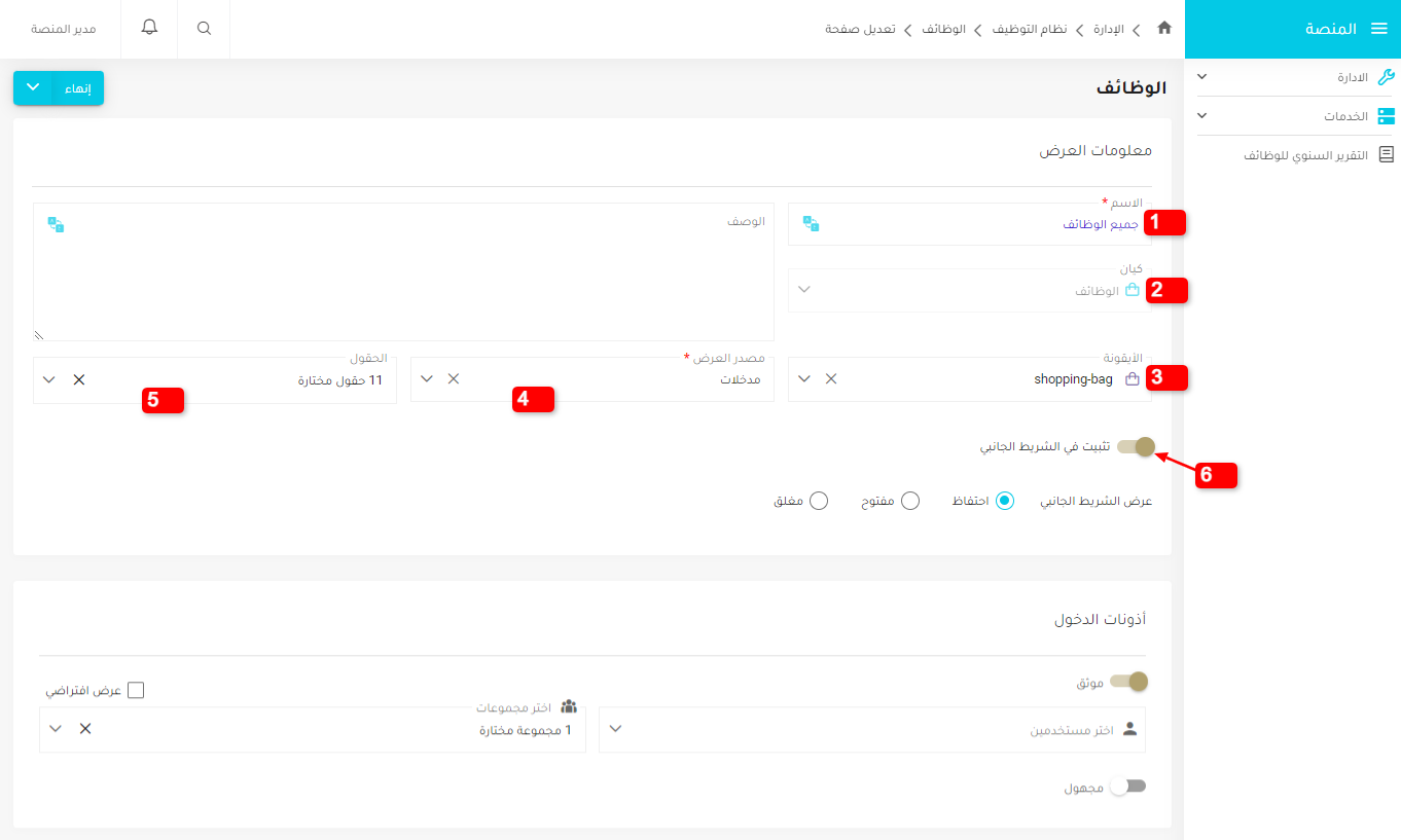 معلومات العرض