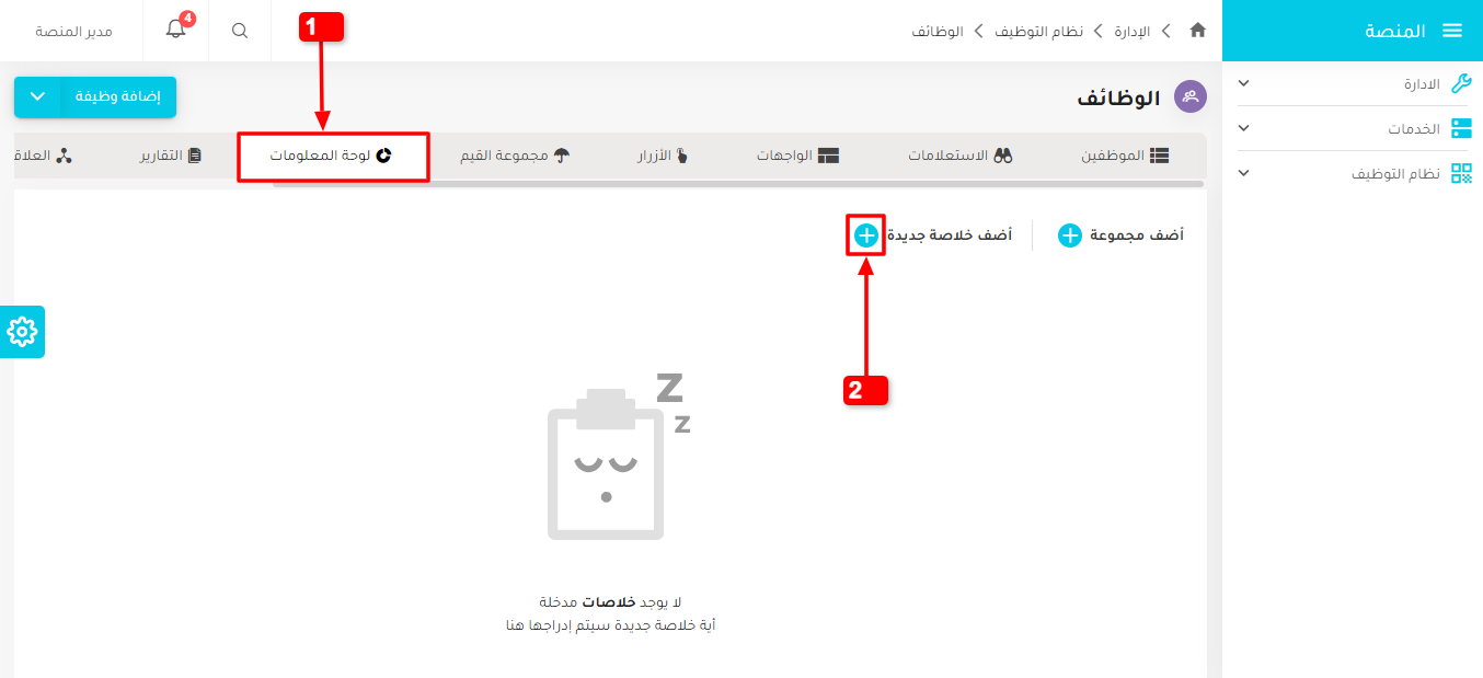 صفحة معلومات الخلاصة